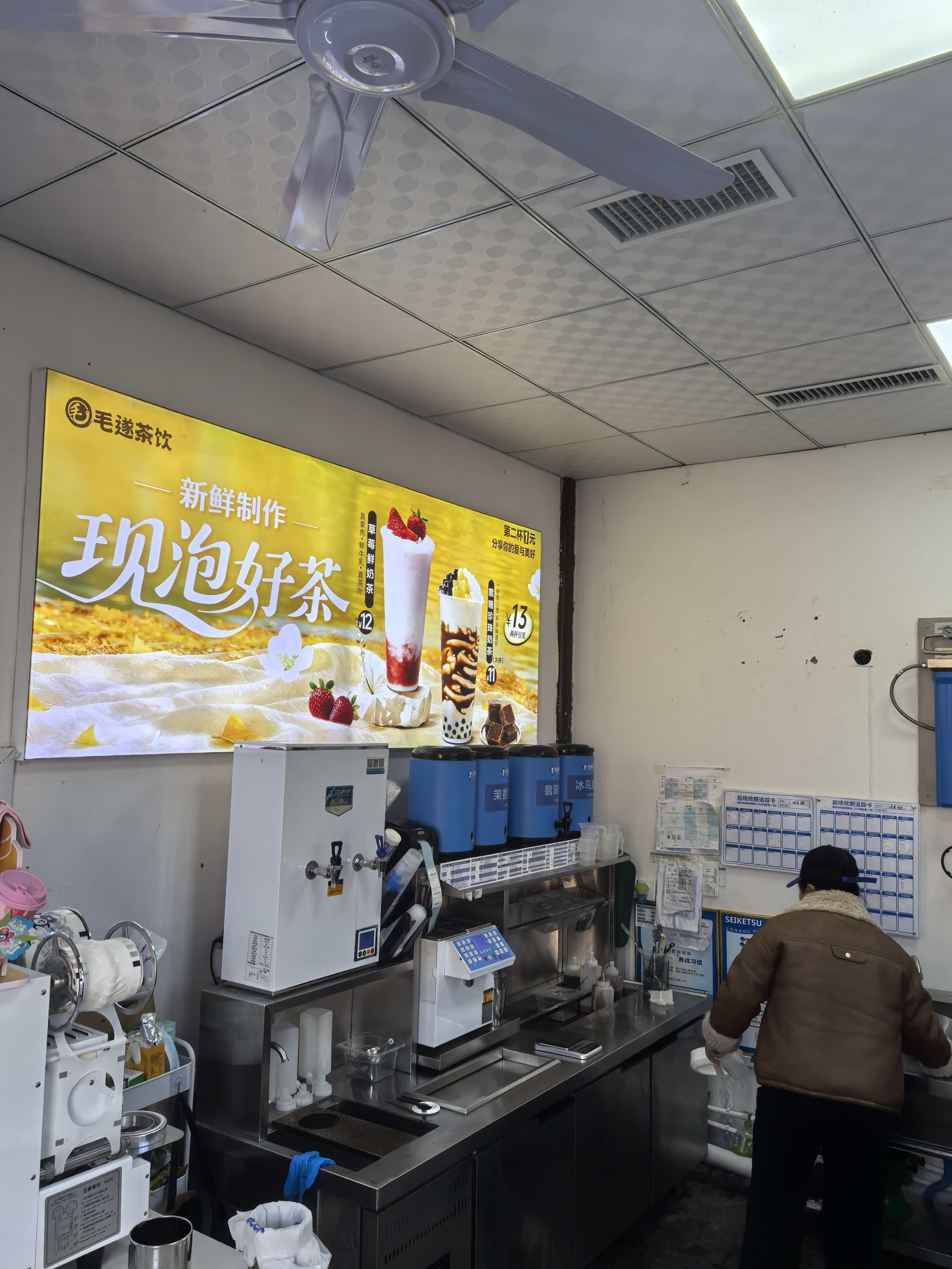毛遂茶饮店2