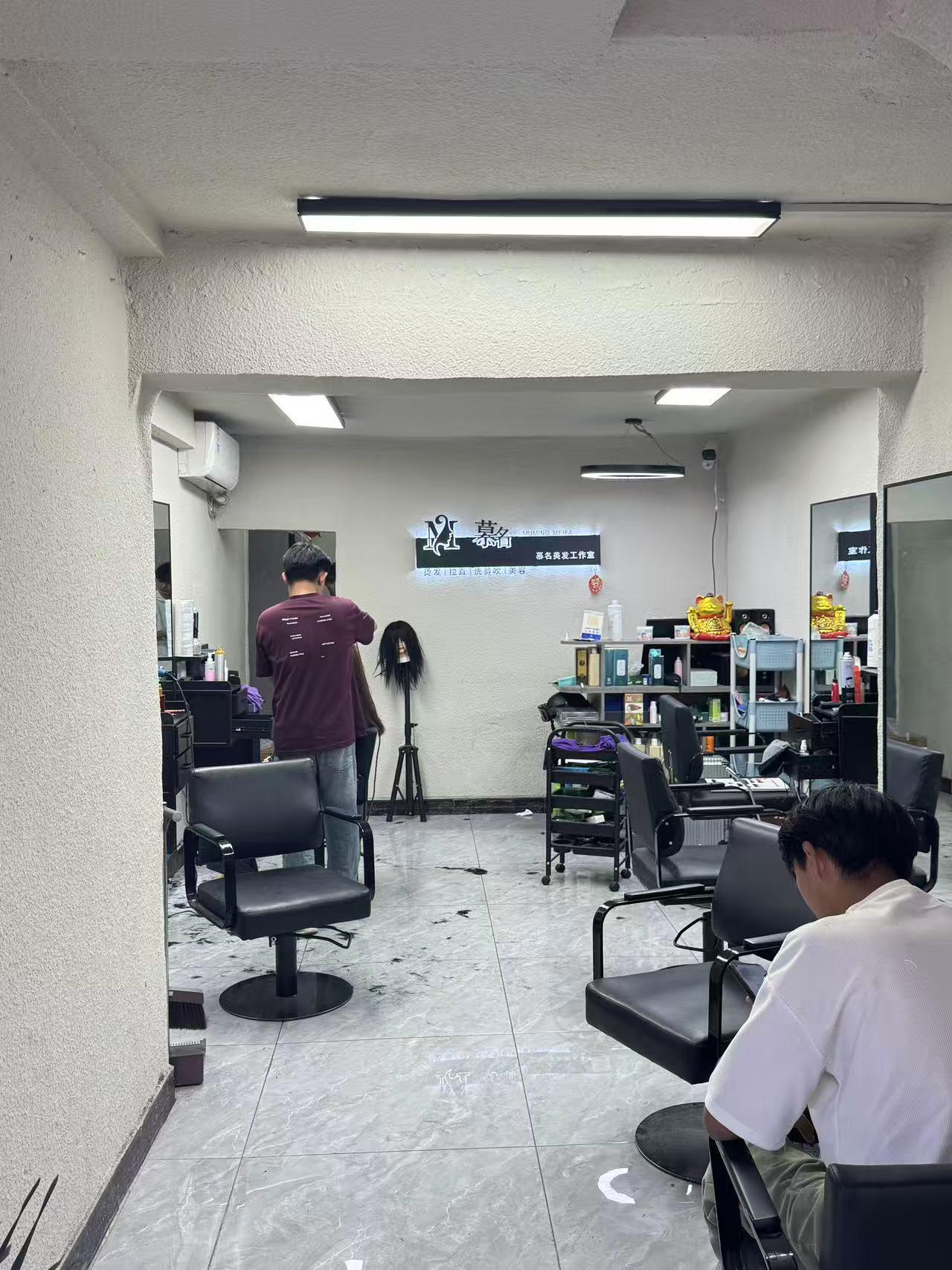 慕名美发工作室2