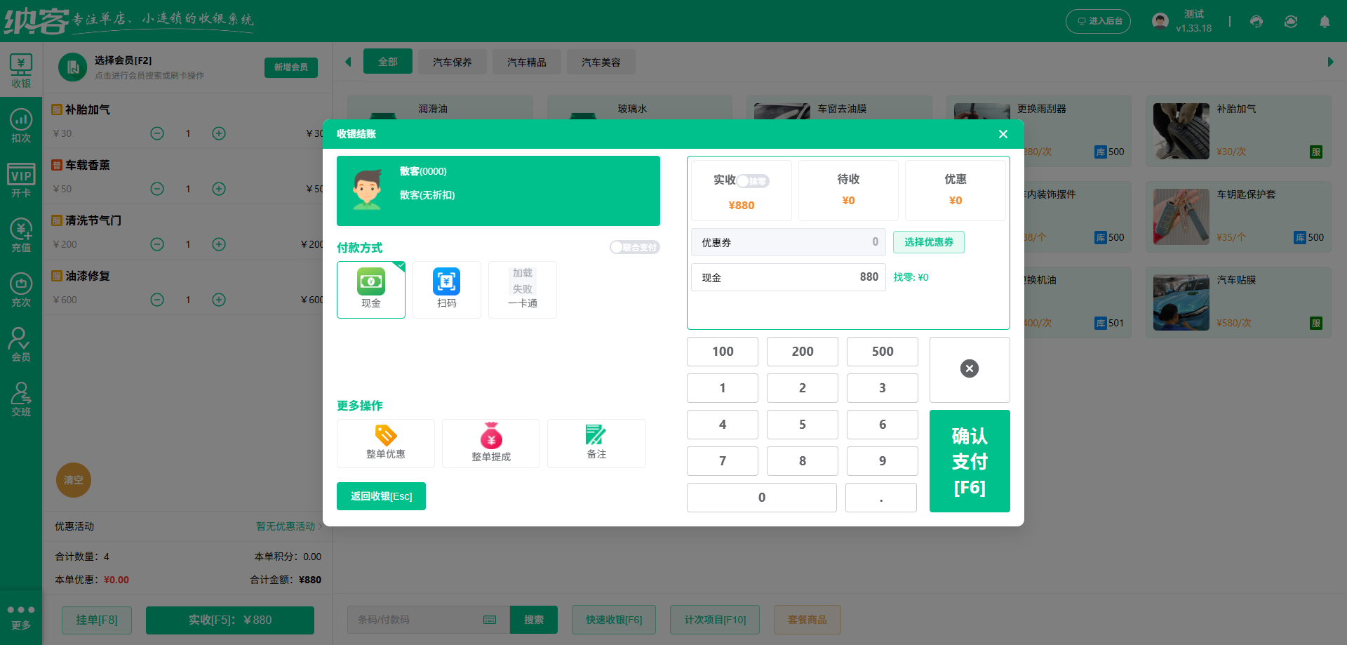 汽车配件店系统