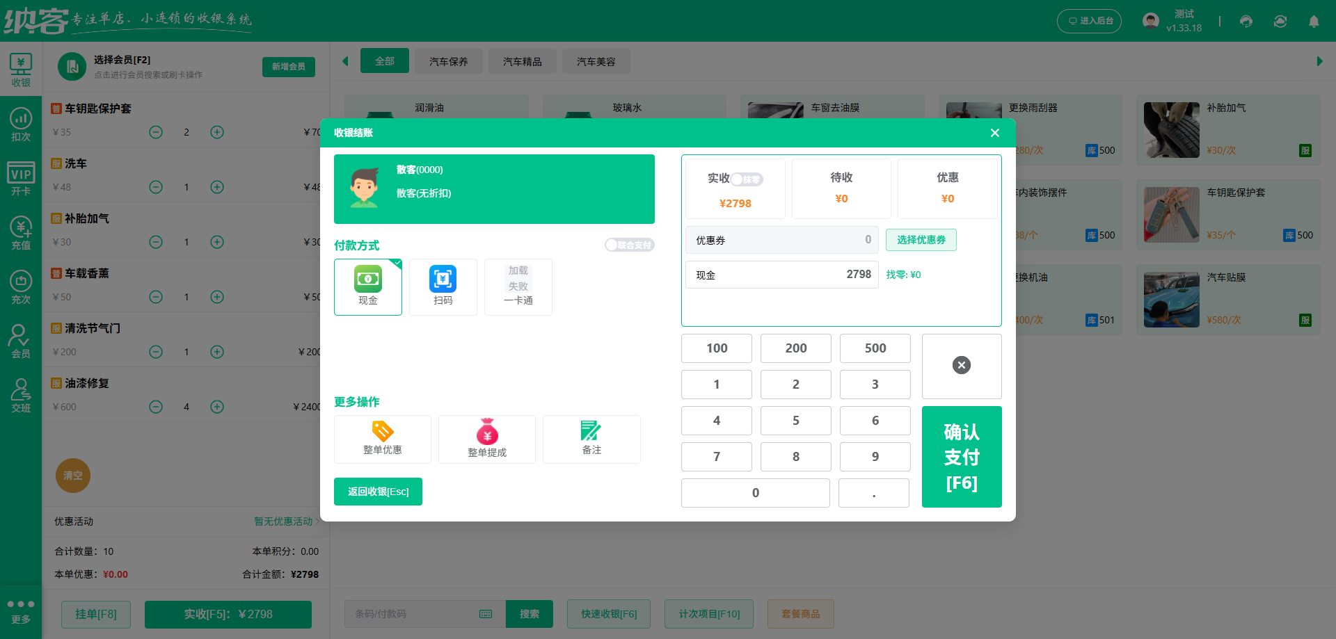 汽车美容店用什么系统