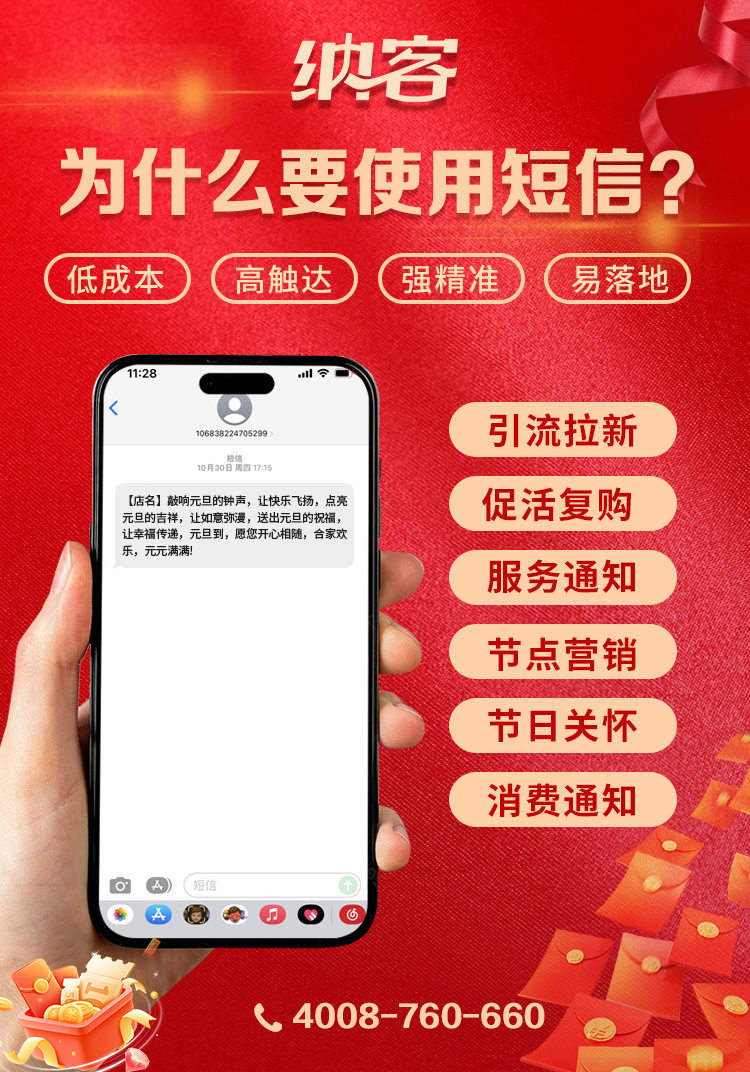 双节爆单密码：短信才是商户的流量王牌1