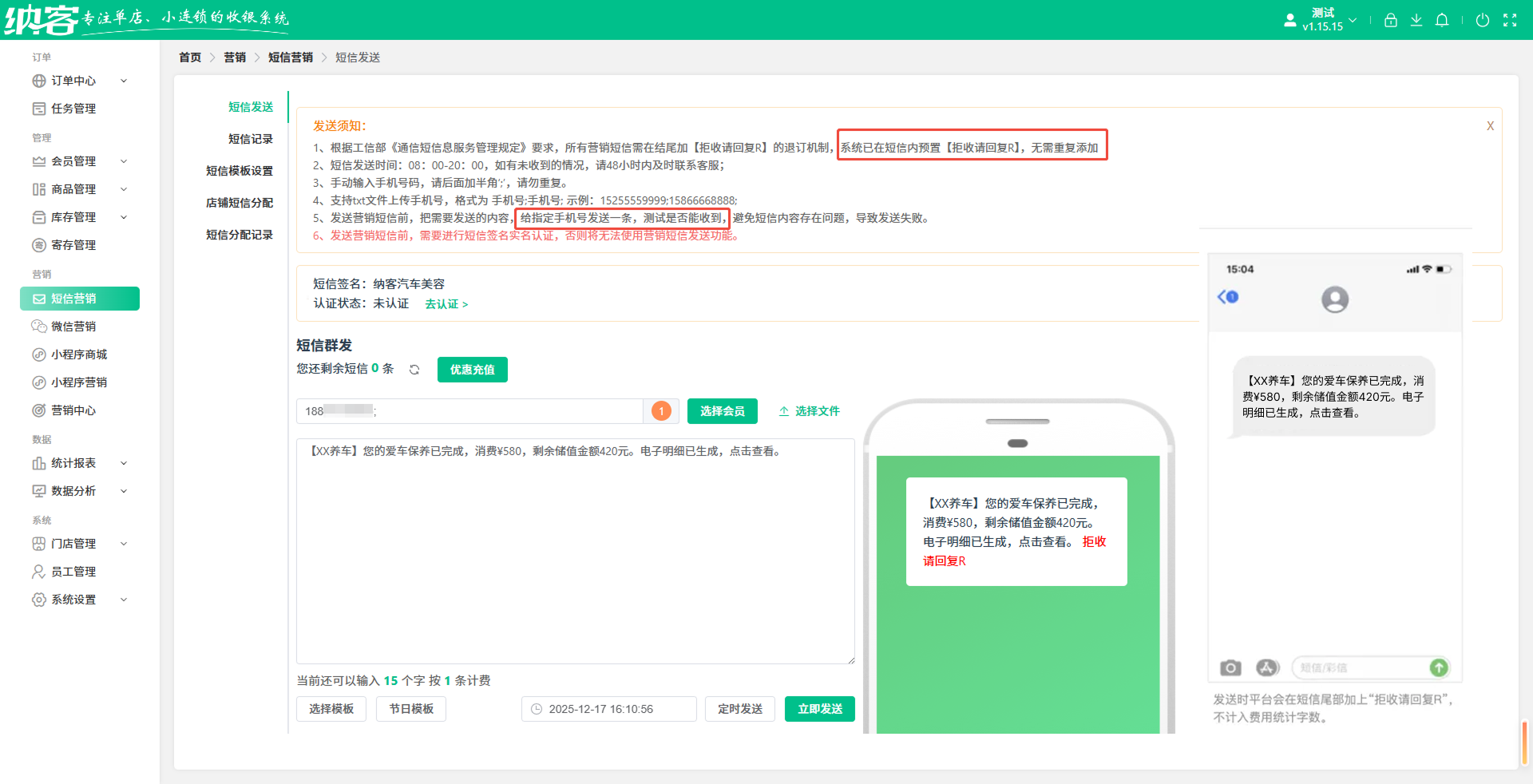 双节爆单密码：短信才是商户的流量王牌3