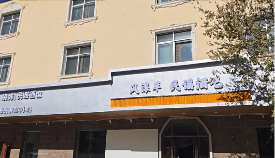 风滚草民谣酒吧1