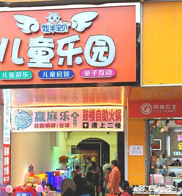 牧羊宝贝儿童乐园1