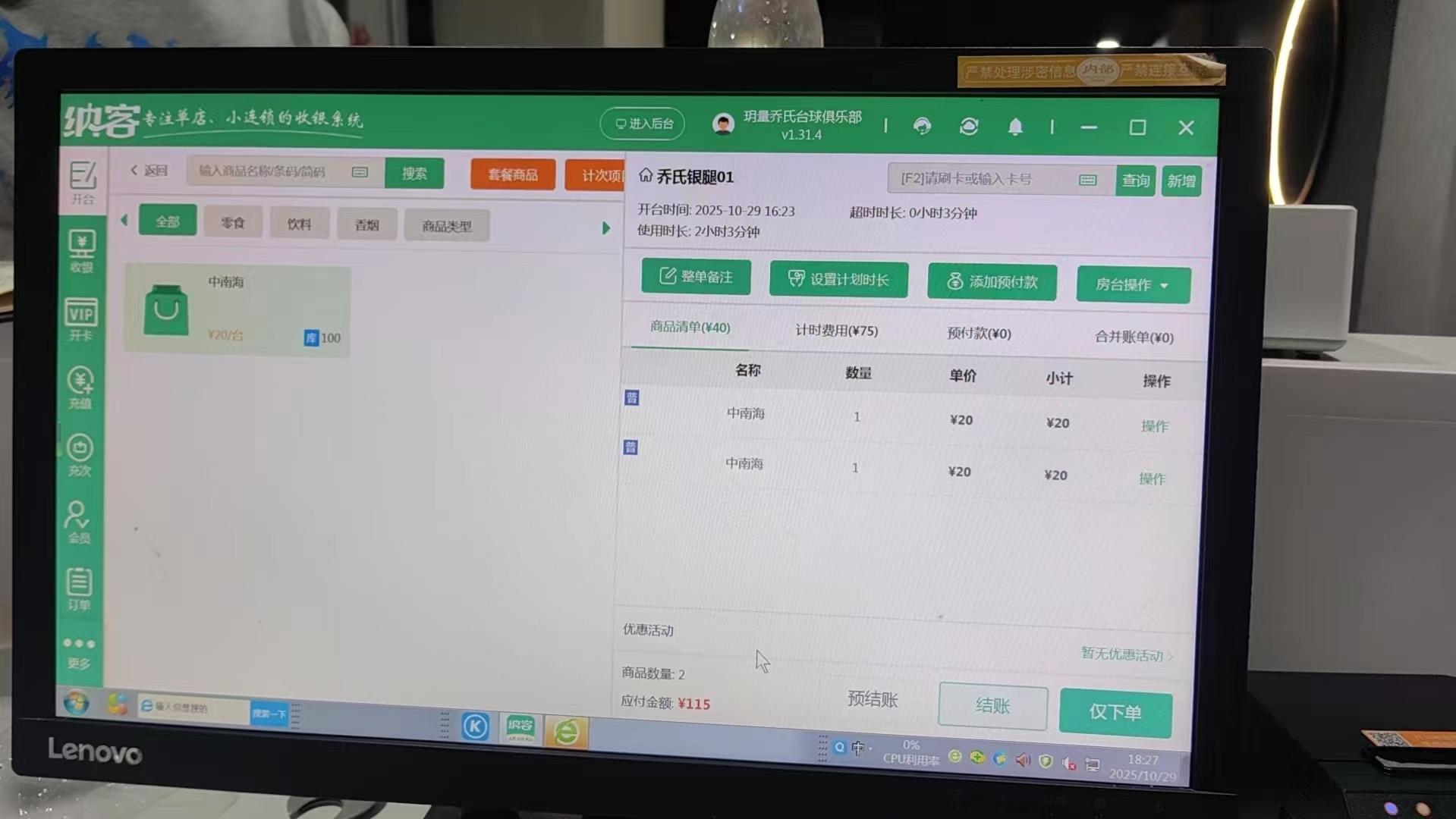 玥量乔氏台球俱乐部3