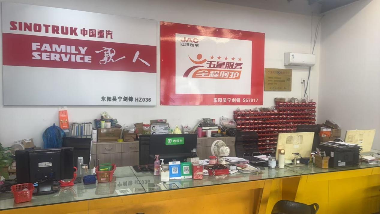 剑锋汽车修理厂3